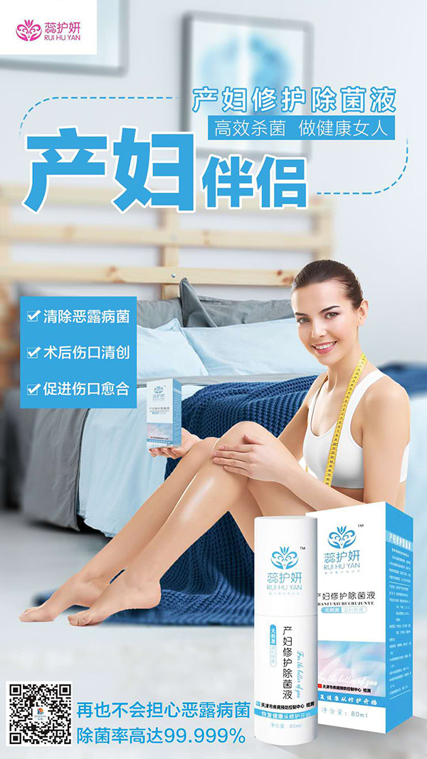 蕊護妍產(chǎn)婦修護除菌液.jpg 蕊護妍產(chǎn)婦修護除菌液.jpg