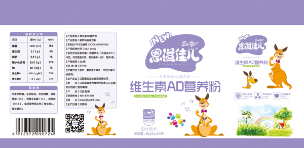 恩溢佳兒維生素AD營(yíng)養(yǎng)粉設(shè)計(jì)圖.jpg