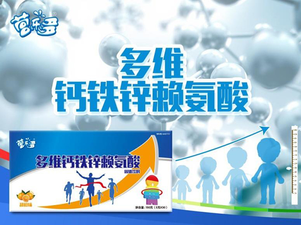 營(yíng)樂多多維鈣鐵鋅賴氨酸