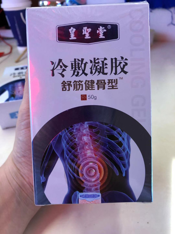 皇聖堂筋骨冷敷凝膠3.jpg