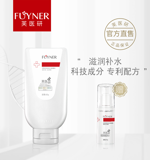 芙醫(yī)研生物膜敷料液體敷料60g