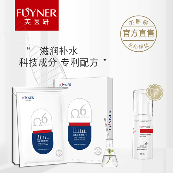 芙醫(yī)研膠原分子(面膜)醫(yī)用冷敷貼25gX3片