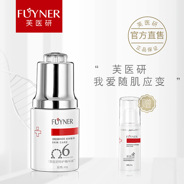 芙醫(yī)研特護精華液液體敷料30g