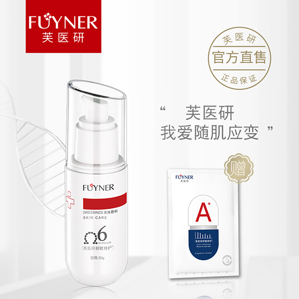 芙醫(yī)研舒敏特護液體敷料50g