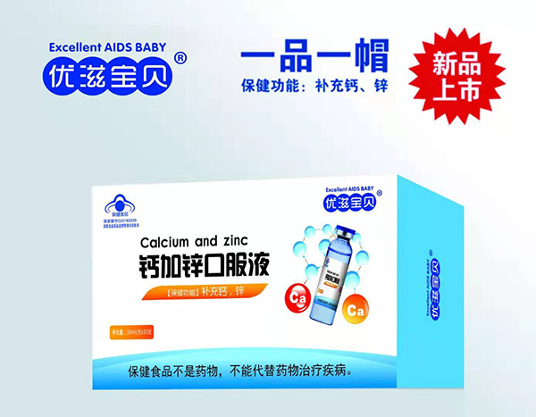 優(yōu)滋寶貝鈣加鋅口服液