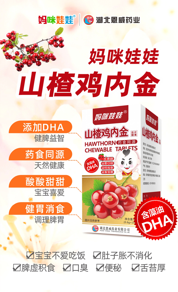 媽咪娃娃山楂雞內(nèi)金壓片糖果.jpg 媽咪娃娃山楂雞內(nèi)金壓片糖果.jpg