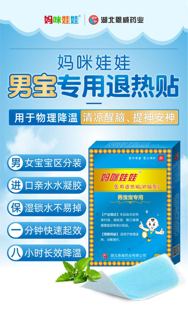 媽咪娃娃醫(yī)用退熱貼(男寶寶專用.jpg 媽咪娃娃醫(yī)用退熱貼(男寶寶專用.jpg