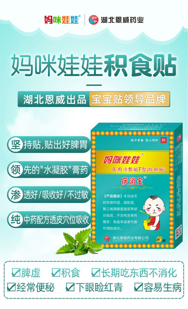 媽咪娃娃積食貼(消食貼).jpg 媽咪娃娃積食貼(消食貼).jpg