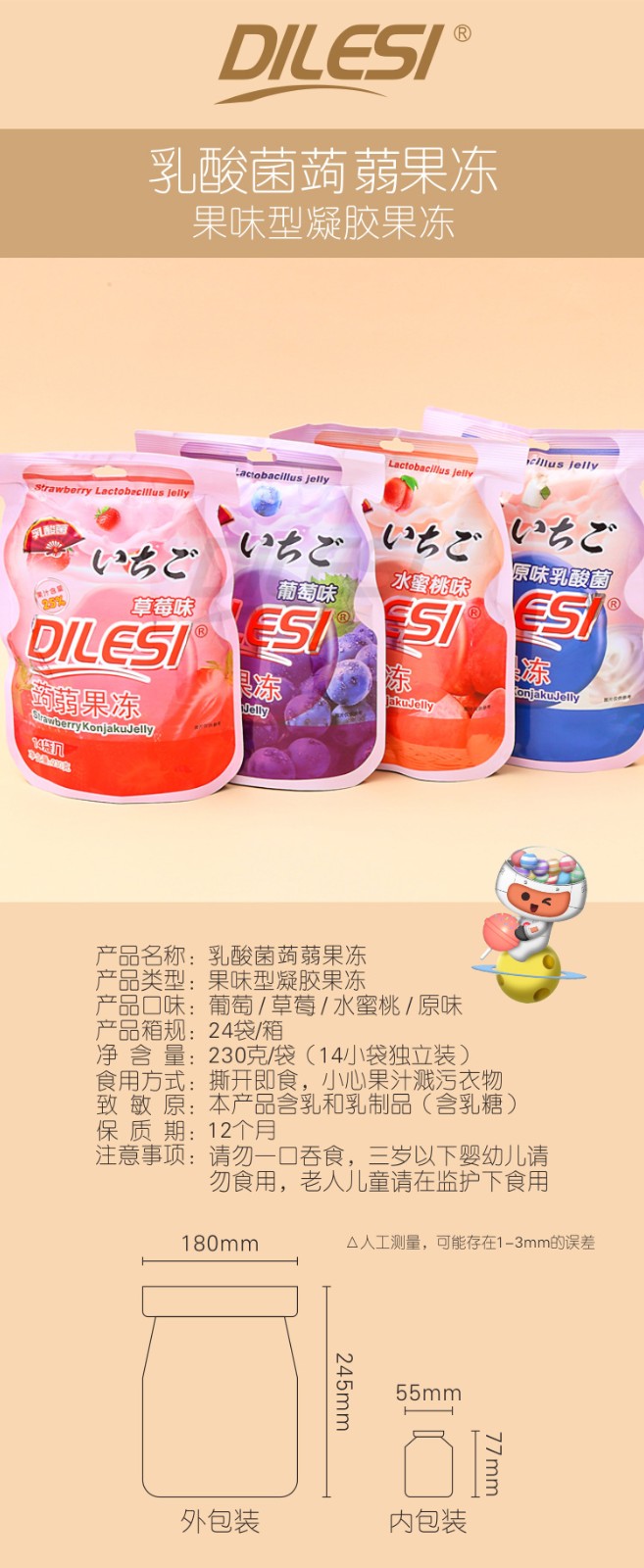 迪樂(lè)斯230g乳酸菌蒟蒻果凍詳情頁(yè)_01.jpg