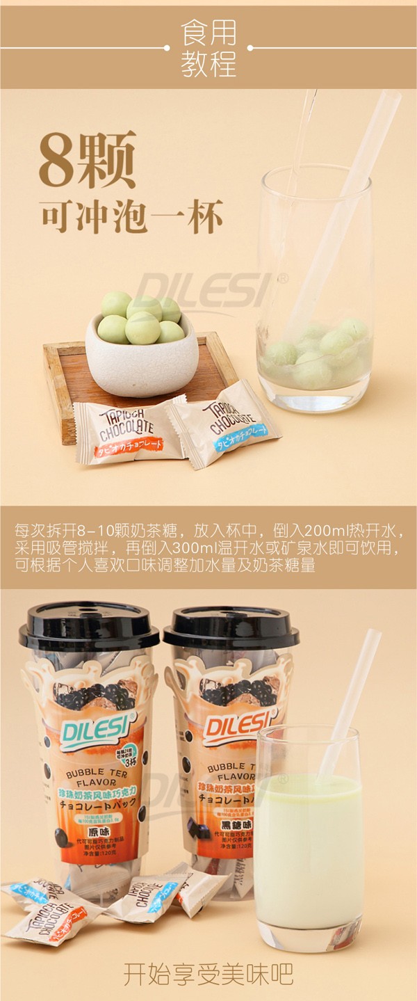 迪樂斯120g珍珠奶茶風味巧克力杯裝詳情頁_03.jpg