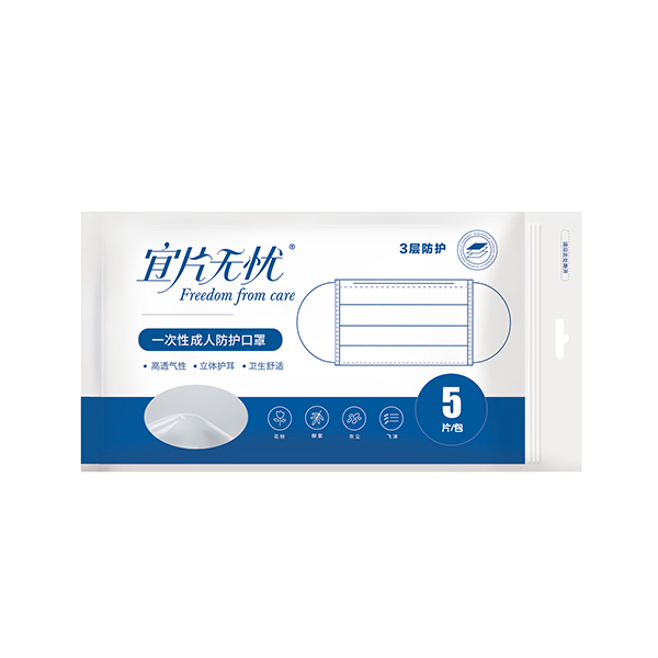 宜片無憂一次性成人防護口罩-5片