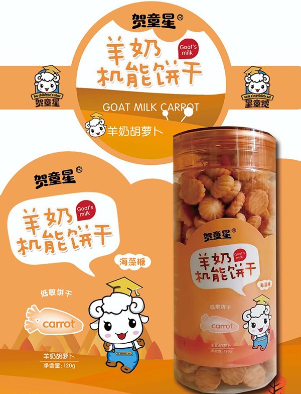 賀童星羊奶機(jī)能餅干-羊奶胡蘿卜