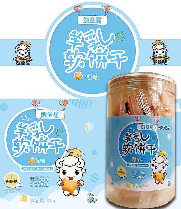 賀童星羊乳軟餅干-原味