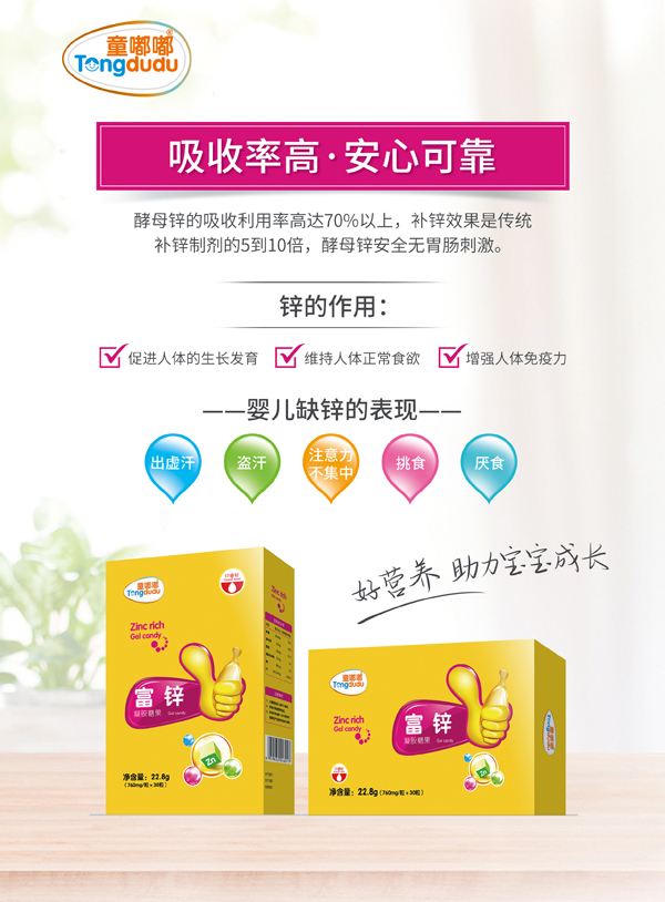 童嘟嘟富鋅凝膠糖�?盒裝.jpg 童嘟嘟富鋅凝膠糖�?盒裝.jpg