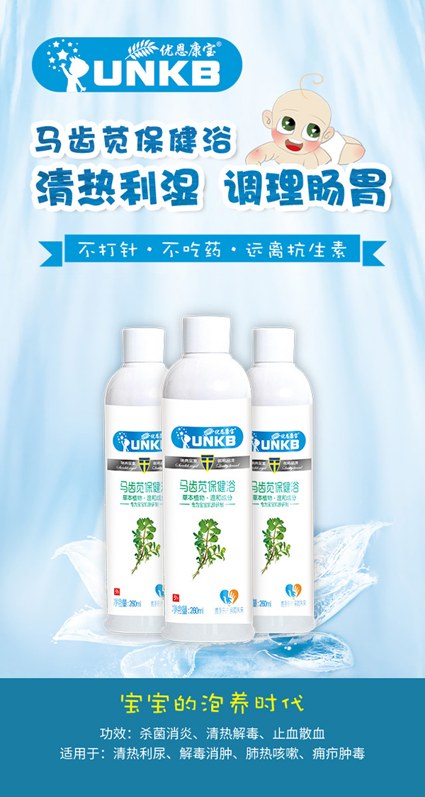 優(yōu)恩康寶馬齒莧保健浴.jpg 優(yōu)恩康寶馬齒莧保健浴.jpg