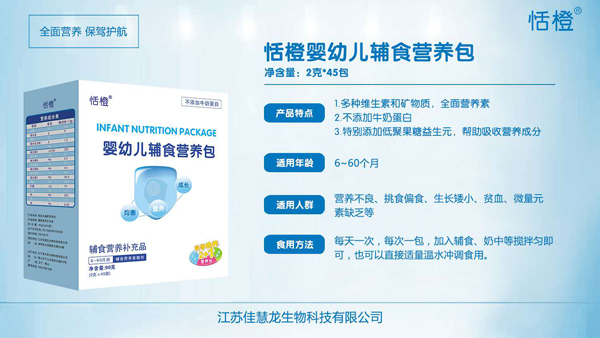 恬橙輔食營(yíng)養(yǎng)包詳情圖.jpg