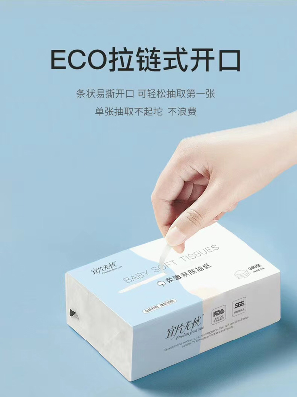 宜片無憂柔嫩親膚抽紙2.jpg