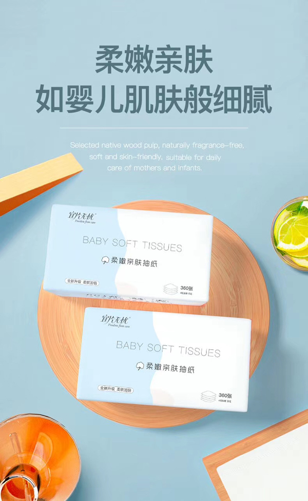 宜片無憂柔嫩親膚抽紙1.jpg