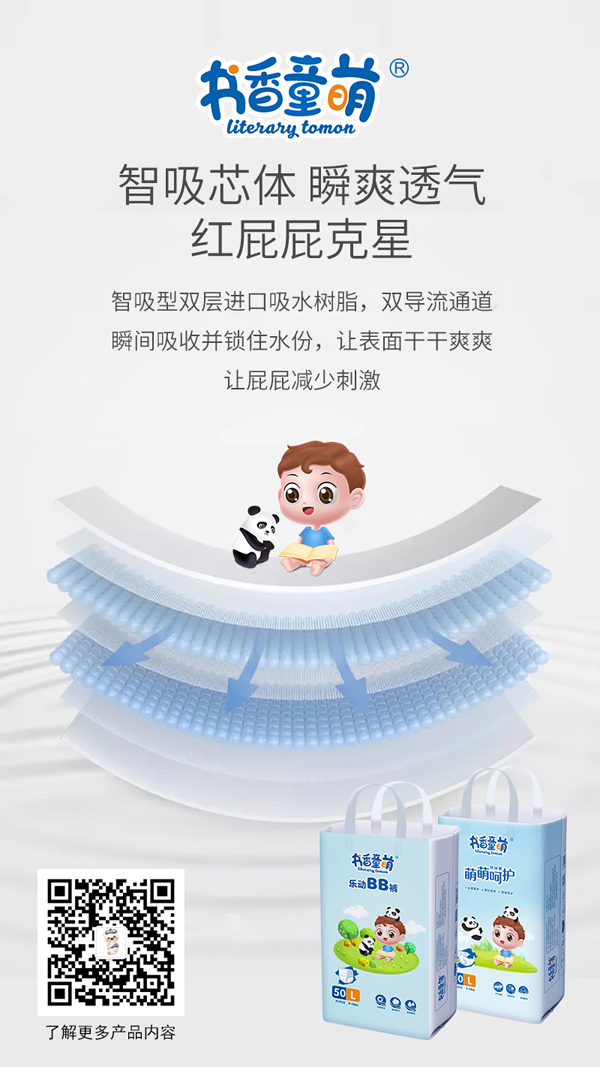 書(shū)香童萌紙尿褲1.jpg