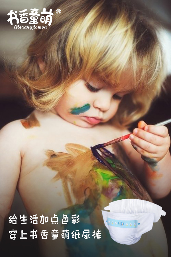 書(shū)香童萌紙尿褲8.jpg