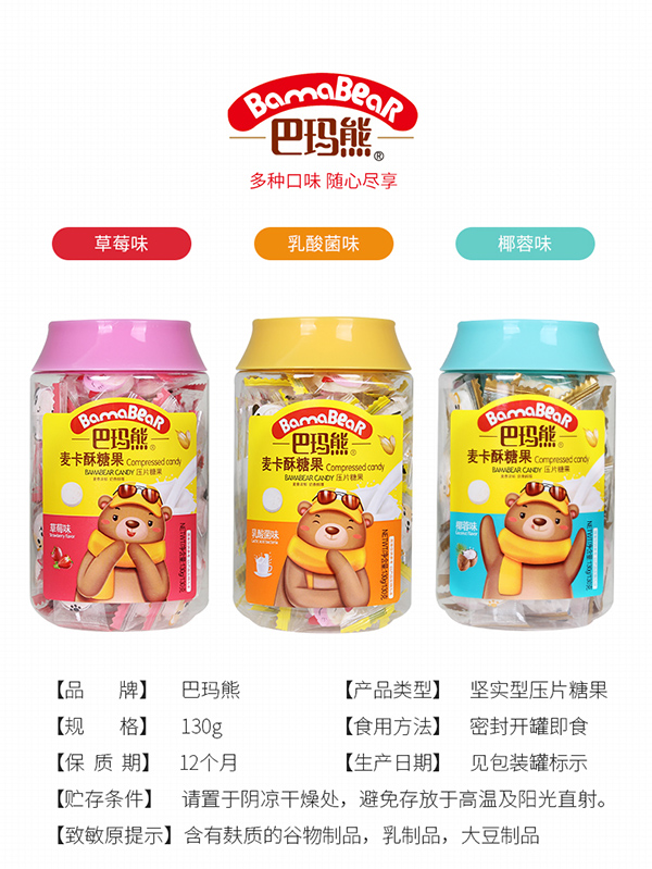 巴瑪熊麥卡酥糖果 (7).jpg