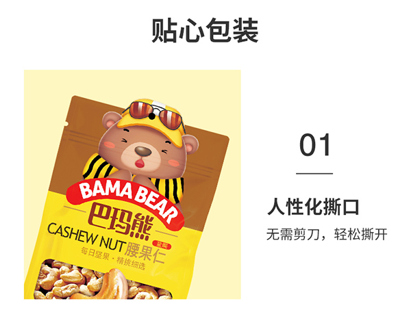 巴瑪熊腰果仁 (12).jpg