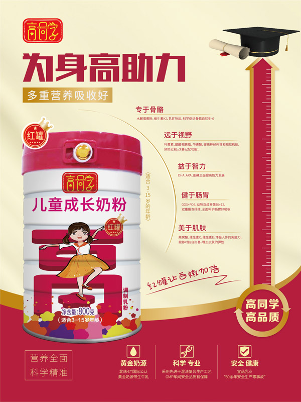高同學(xué)兒童成長奶�?女款.jpg 高同學(xué)兒童成長奶�?女款.jpg