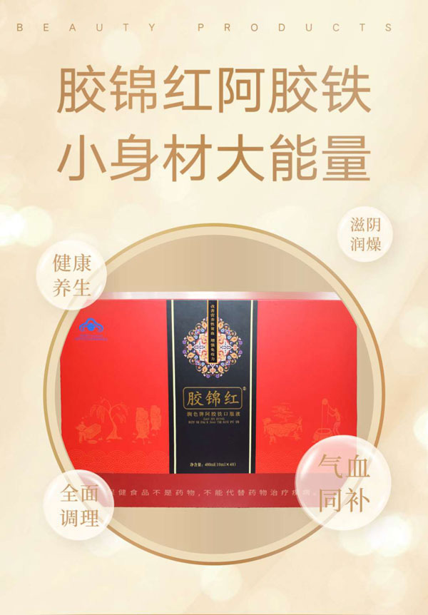 膠錦紅阿膠鐵口服液1.jpg