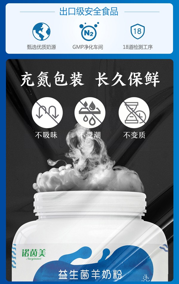 諾茵美無蔗糖中老年富硒高鈣羊奶粉_11.jpg