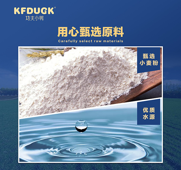 功夫小鴨巧巧面