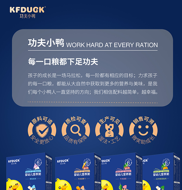 功夫小鴨嬰幼兒營(yíng)養(yǎng)粥