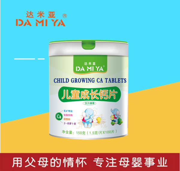 達米亞兒童成長鈣片