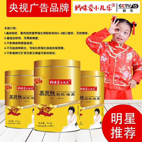 媽咪愛(ài)小兒樂(lè)®果蔬鐵凝膠糖果.jpg 媽咪愛(ài)小兒樂(lè)®果蔬鐵凝膠糖果.jpg