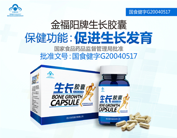 金福陽生長膠囊套餐裝.jpg