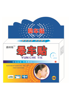鑫納福暈車貼 4貼裝