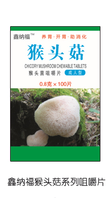 鑫納福猴頭菇咀嚼片 成人型1.png 鑫納福猴頭菇咀嚼片 成人型1.png