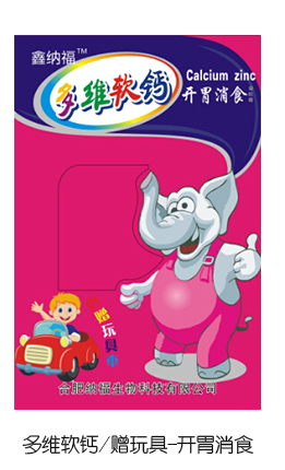 鑫納福多維軟鈣贈(zèng)玩具 開胃消食