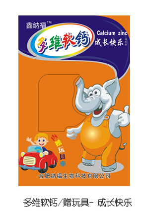 鑫納福多維軟鈣贈(zèng)玩具 成長快樂