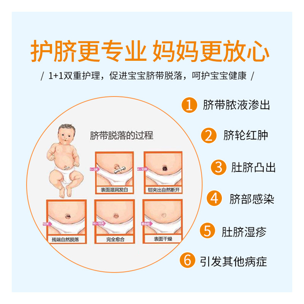 康臍寶噴劑輔料 新生兒臍帶護(hù)理5.jpg