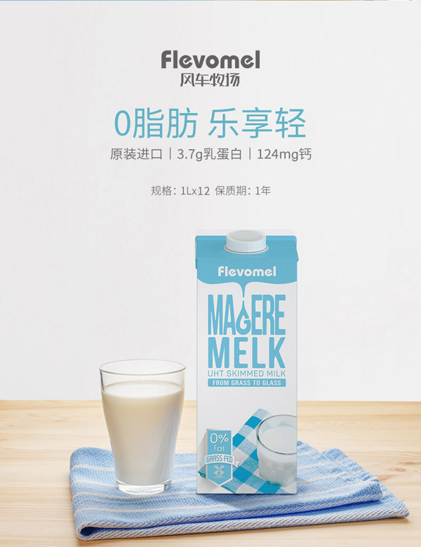 風(fēng)車(chē)牧場(chǎng)進(jìn)口脫脂牛奶.jpg 風(fēng)車(chē)牧場(chǎng)進(jìn)口脫脂牛奶.jpg