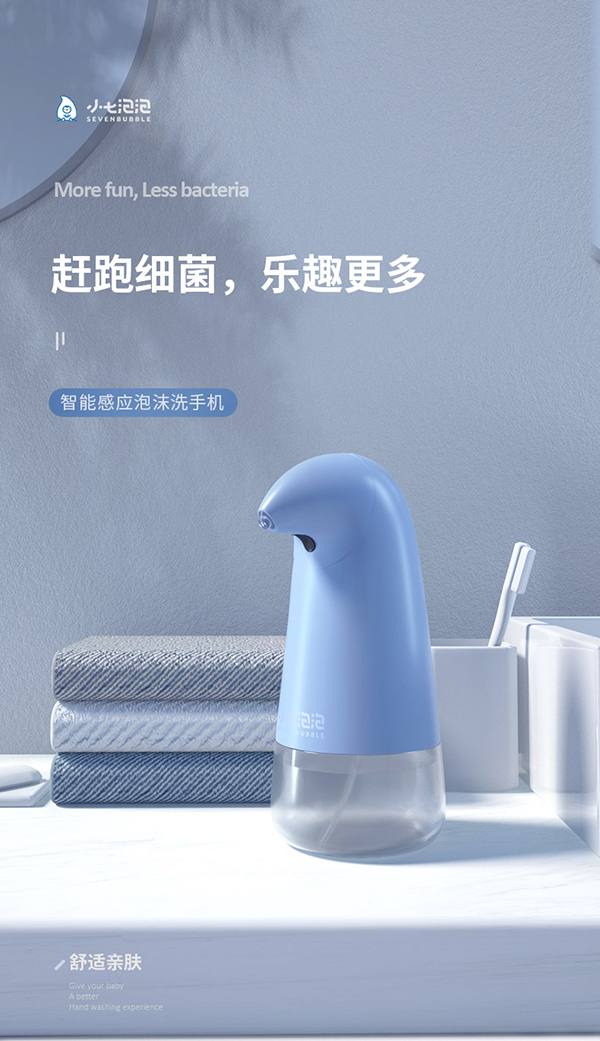 小七泡泡洗手機常規(guī)款1.jpg