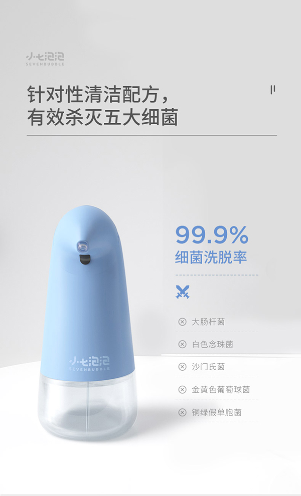 小七泡泡洗手機常規(guī)款9.jpg