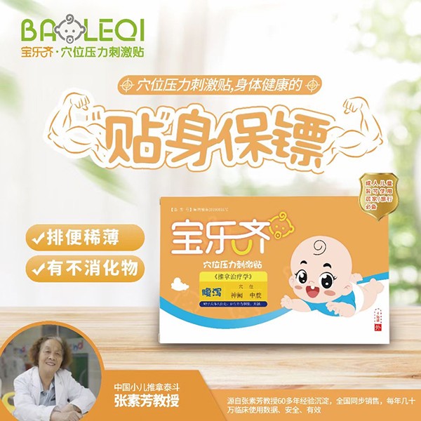 寶樂齊穴位壓力刺激貼 腹瀉.jpg