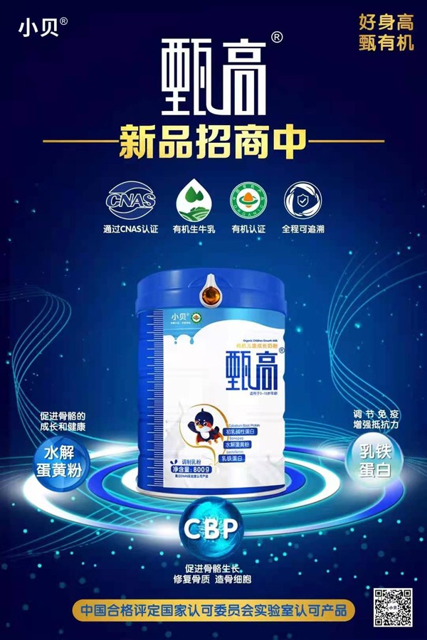 小貝甄高有機兒童成長奶粉