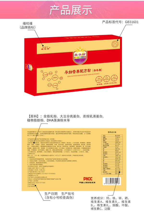 愛孕坊孕婦營養(yǎng)配方粉_10.jpg