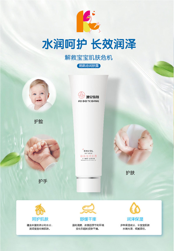 澳貝特邦鴯鹋油潤(rùn)膚露.jpg 澳貝特邦鴯鹋油潤(rùn)膚露.jpg