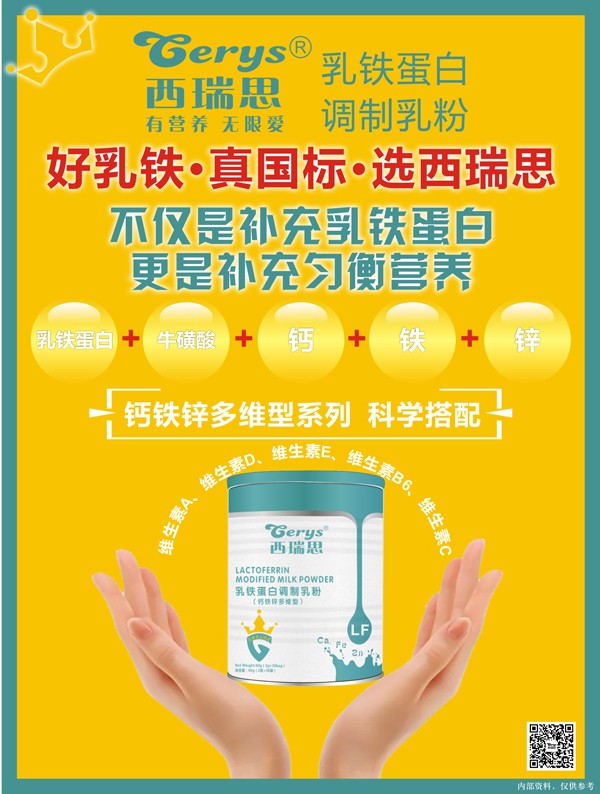 西瑞思乳鐵蛋白調制乳粉(鈣鐵鋅多維型)1.jpg