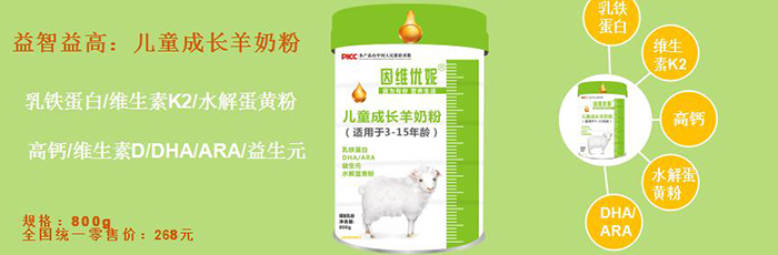 因維優(yōu)妮兒童成長羊奶粉特點.jpg