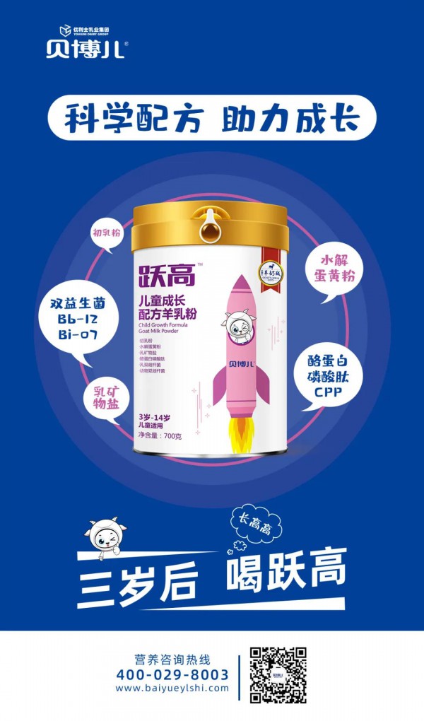 貝博兒躍高兒童成長配方羊奶粉.jpg 貝博兒躍高兒童成長配方羊奶粉.jpg