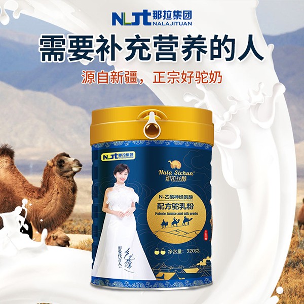 那拉絲醇N-乙酰神經(jīng)氨酸配方駝乳粉 (4).jpg
